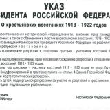 Документы, связанные с крестьянским восстанием на Тамбовщине