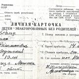 Личная карточка ребенка, эвакуированного в Тамбовскую область без родителей. Сольц Фима Соломонович, 13 лет. 14 июля 1941 года он прибыл на станцию "Тамбов" из г. Минска