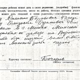 Личная карточка ребенка, эвакуированного в Тамбовскую область без родителей. Сольц Фима Соломонович, 13 лет. 14 июля 1941 года он прибыл на станцию "Тамбов" из г. Минска