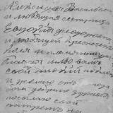 Письмо Пильщикова Ивана Фёдоровича, написанное сестре Евдокии Фёдоровне на оборотной стороне фотографии, 1916 г.