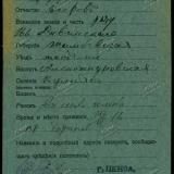 Уведомление о приеме раненого, г. Пенза