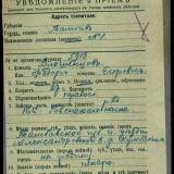 Уведомление о приеме раненого, г. Тамбов