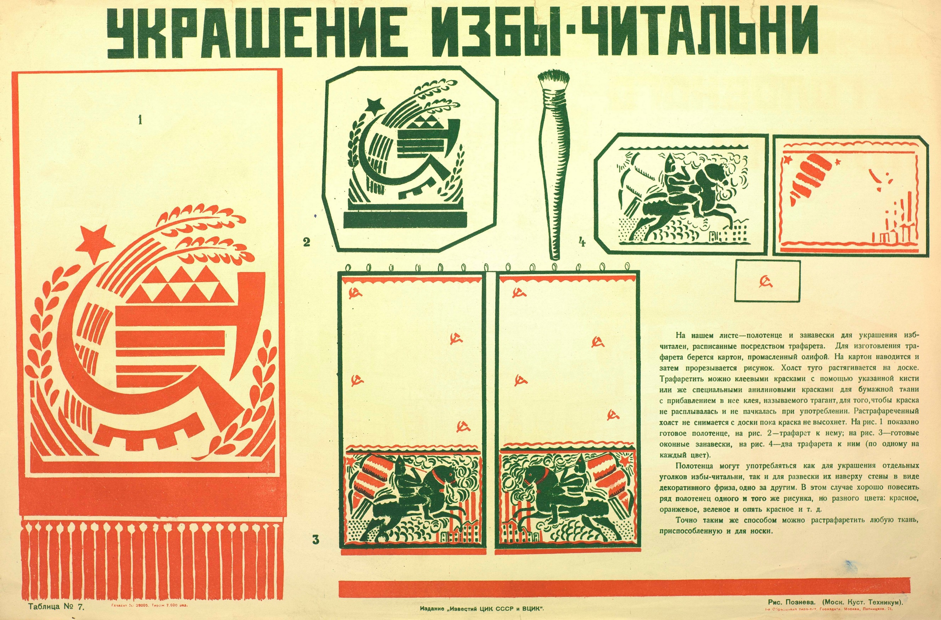 Изб читален это. Избы-читальни в 1920- е гг. Избы читальни в СССР. Искусство в быту. Плакат организуйте избы читальни.